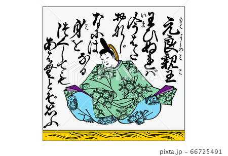 今様百人一首吾妻錦枠あり20元良親王 今様百人一首吾妻錦枠あり20元良親王 66725491