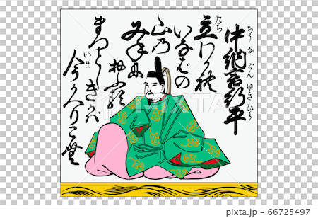 今様百人一首吾妻錦枠あり16中納言行平 今様百人一首吾妻錦枠あり16中納言行平 66725497
