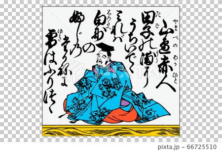 今様百人一首吾妻錦枠あり4山部赤人のイラスト素材