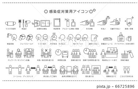 アイコン素材_感染症対策 66725896
