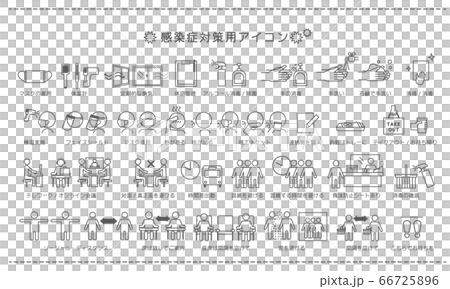 アイコン素材_感染症対策 66725896
