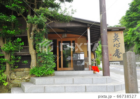 鎌倉市　建長寺門前の和カフェ「点心庵」 66738527