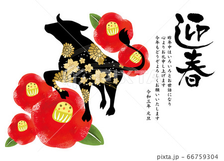 2021年丑年　年賀状のテンプレート 66759304