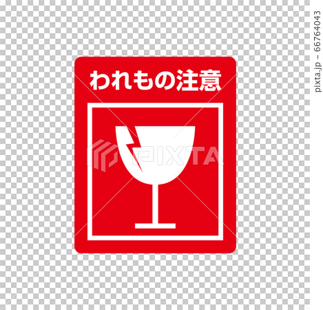 提醒您有關快遞服務等處理方式的標籤。 66764043