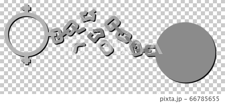 破壊された足枷 破壊された足枷 66785655