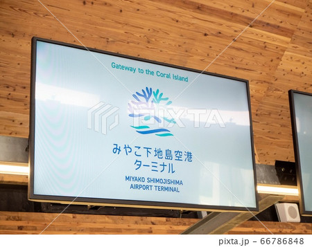 下地島空港3 下地島空港3 66786848