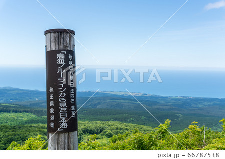 鳥海ブルーラインから見た日本海 秋田県側 秋田県にかほ市 鳥海ブルーラインから見た日本海 秋田県側 秋田県にかほ市 66787538