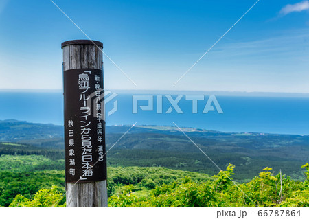鳥海ブルーラインから見た日本海 秋田県側 秋田県にかほ市 鳥海ブルーラインから見た日本海 秋田県側 秋田県にかほ市 66787864