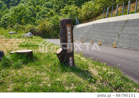 長野県飯山市 大神楽展望台の案内標柱 長野県飯山市 大神楽展望台の案内標柱 66790131