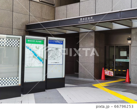 墨田区役所 66796253