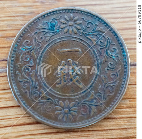 1銭硬貨 66799118