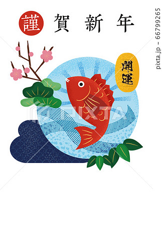 21年 年賀状 縁起物の鯛のイラストのイラスト素材