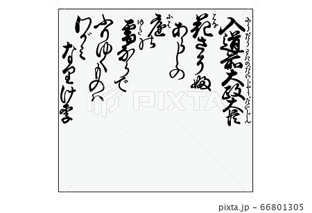 今様百人一首吾妻錦枠あり歌96入道前太政大臣 66801305