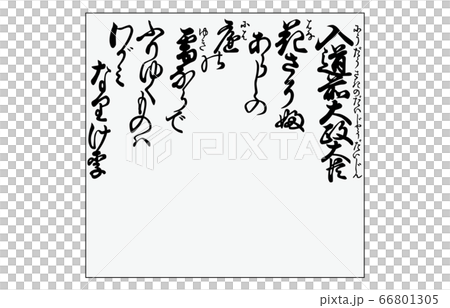 今様百人一首吾妻錦枠あり歌96入道前太政大臣 66801305