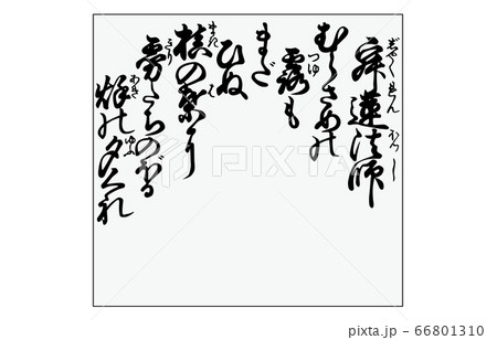 今様百人一首吾妻錦枠あり歌87寂蓮法師 今様百人一首吾妻錦枠あり歌87寂蓮法師 66801310