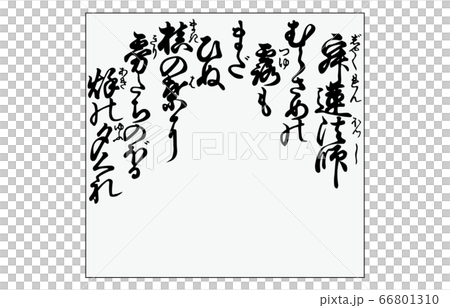 今様百人一首吾妻錦枠あり歌87寂蓮法師 今様百人一首吾妻錦枠あり歌87寂蓮法師 66801310