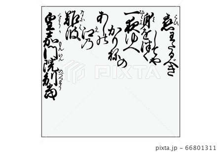 今様百人一首吾妻錦枠あり歌88皇嘉門院別当 66801311