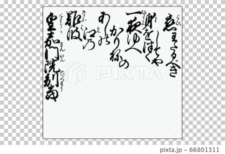 今様百人一首吾妻錦枠あり歌88皇嘉門院別当 66801311