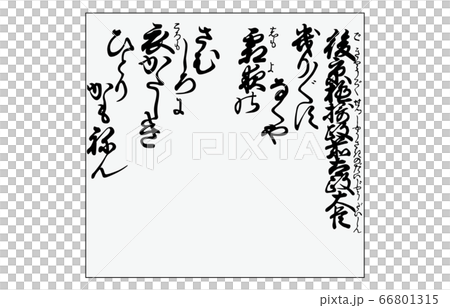 今様百人一首吾妻錦枠あり歌91後京極摂政前太政大臣 66801315