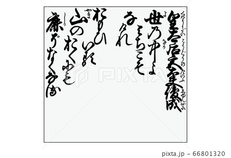 今様百人一首吾妻錦枠あり歌83皇太后宮大夫俊成 66801320