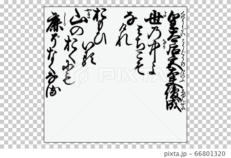今様百人一首吾妻錦枠あり歌83皇太后宮大夫俊成 66801320