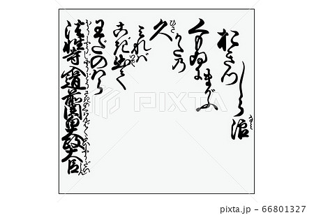 今様百人一首吾妻錦枠あり歌76法性寺入道前関白太政大臣 66801327