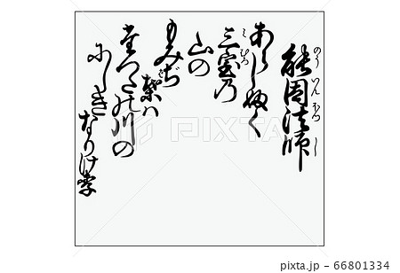 今様百人一首吾妻錦枠あり歌69能因法師 66801334