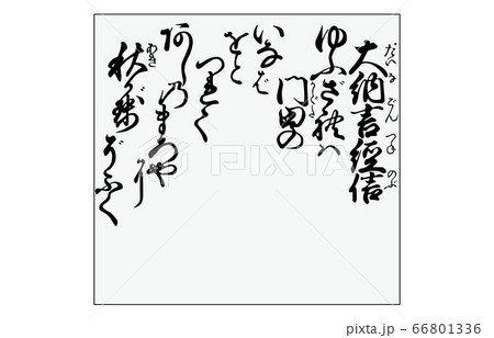 今様百人一首吾妻錦枠あり歌71大納言経信 66801336