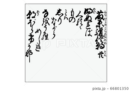 今様百人一首吾妻錦枠あり歌52藤原道信朝臣 今様百人一首吾妻錦枠あり歌52藤原道信朝臣 66801350