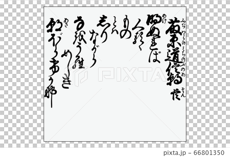今様百人一首吾妻錦枠あり歌52藤原道信朝臣 今様百人一首吾妻錦枠あり歌52藤原道信朝臣 66801350