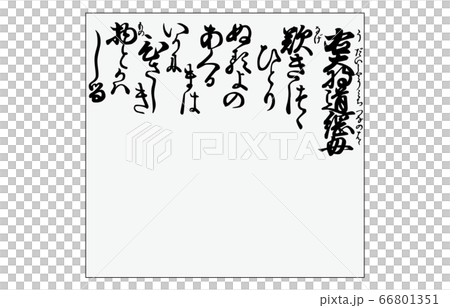 今様百人一首吾妻錦枠あり歌53右大将道綱母 今様百人一首吾妻錦枠あり歌53右大将道綱母 66801351