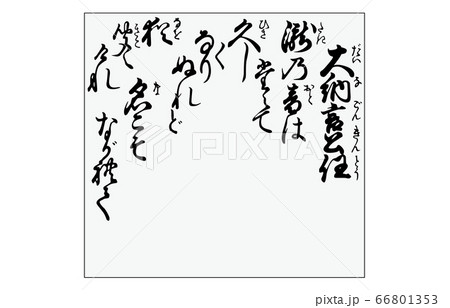 今様百人一首吾妻錦枠あり歌55大納言公任 66801353
