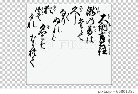 今様百人一首吾妻錦枠あり歌55大納言公任 66801353