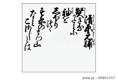 今様百人一首吾妻錦枠あり歌42清原元輔 66801357