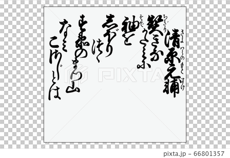 今様百人一首吾妻錦枠あり歌42清原元輔 66801357