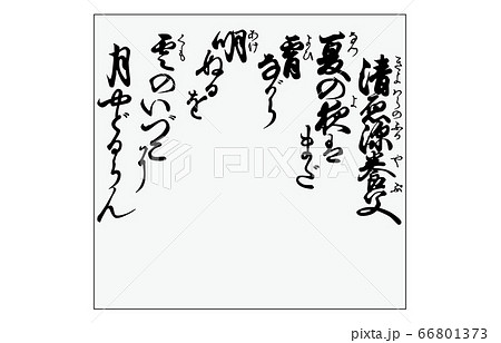 今様百人一首吾妻錦枠あり歌36清原深養父 66801373
