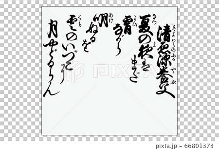 如今的Hyakunin Isshu Azuma Nishiki陷害歌曲36 Kiyohara Fukaya 66801373