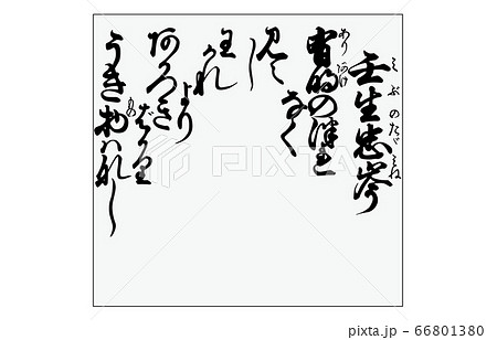 今様百人一首吾妻錦枠あり歌30壬生忠岑 66801380