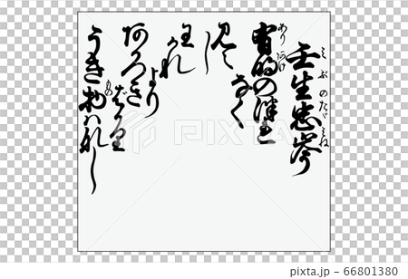 今様百人一首吾妻錦枠あり歌30壬生忠岑 66801380