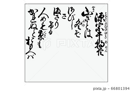 今様百人一首吾妻錦枠あり歌28源宗于朝臣 66801394