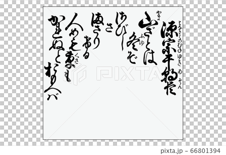 今様百人一首吾妻錦枠あり歌28源宗于朝臣 66801394