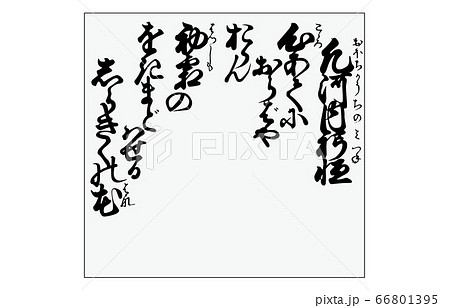 今様百人一首吾妻錦枠あり歌29凡河内躬恒 今様百人一首吾妻錦枠あり歌29凡河内躬恒 66801395