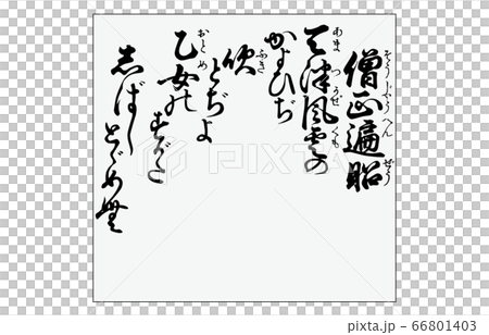 Now, there is Hyakunin Isshu Azuma Nishiki frame song 12 Now, there is Hyakunin Isshu Azuma Nishiki frame song 12 66801403