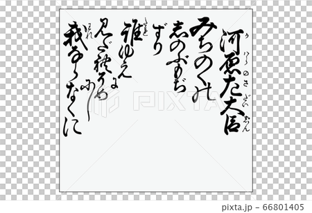 現今Hyakunin Isshu Azuma Nishiki陷害歌曲14川原左大臣 現今Hyakunin Isshu Azuma Nishiki陷害歌曲14川原左大臣 66801405