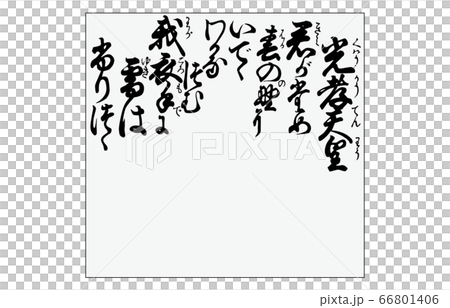 時至今日Hyakunin Isshu Azuma Nishiki Frame Song 15天皇皇帝 時至今日Hyakunin Isshu Azuma Nishiki Frame Song 15天皇皇帝 66801406