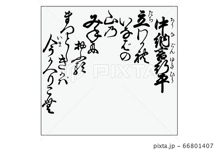 今様百人一首吾妻錦枠あり歌16中納言行平 66801407