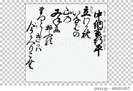 今様百人一首吾妻錦枠あり歌16中納言行平 66801407
