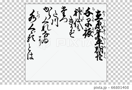 如今的Hyakunin Isshu Azuma Nishiki框架歌曲17 如今的Hyakunin Isshu Azuma Nishiki框架歌曲17 66801408