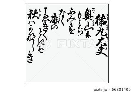 今様百人一首吾妻錦枠あり歌5猿丸大夫 今様百人一首吾妻錦枠あり歌5猿丸大夫 66801409