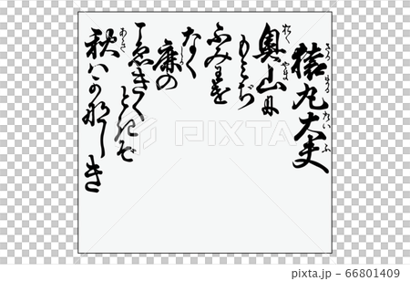 今様百人一首吾妻錦枠あり歌5猿丸大夫 今様百人一首吾妻錦枠あり歌5猿丸大夫 66801409